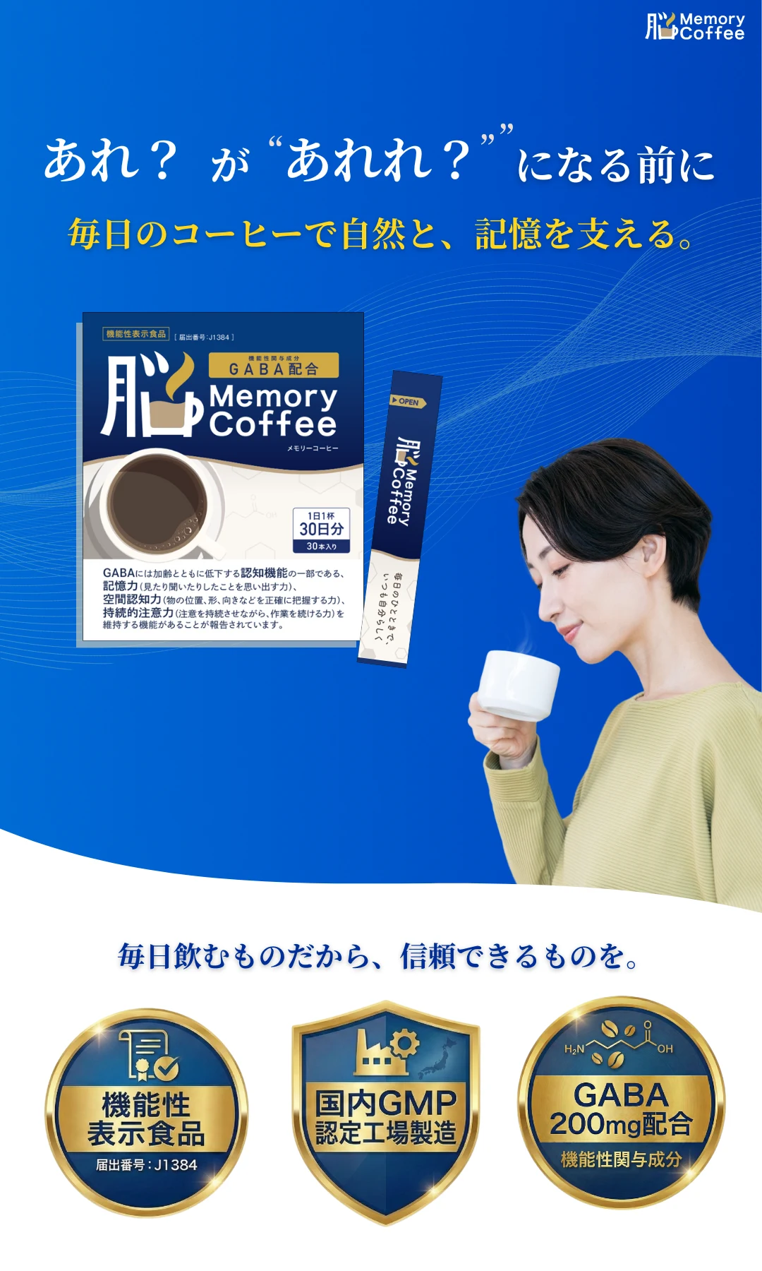 Memory Coffee