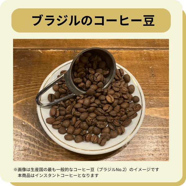 ブラジル産コーヒー豆