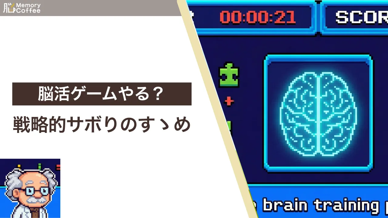 3分の脳活ゲームで頭をリセット