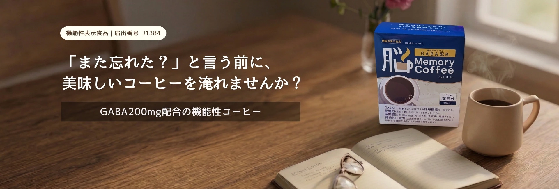 また忘れた？と言う前に、美味しいコーヒーを淹れませんか？