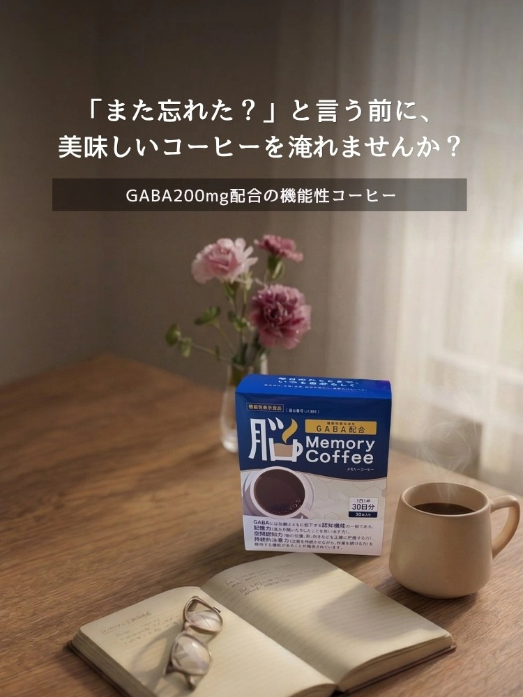 また忘れた？と言う前に、美味しいコーヒーを淹れませんか？