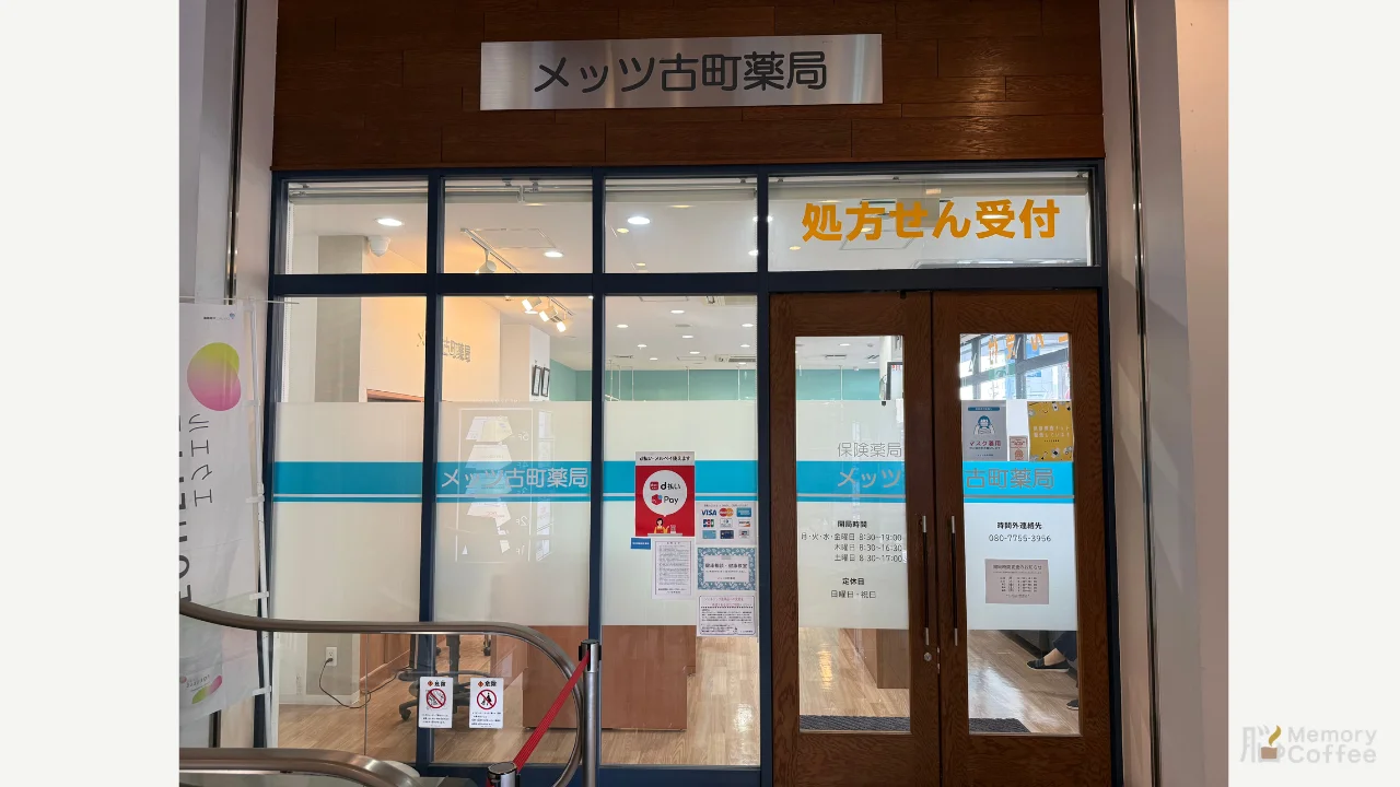 メッツ古町薬局 外観・内観1