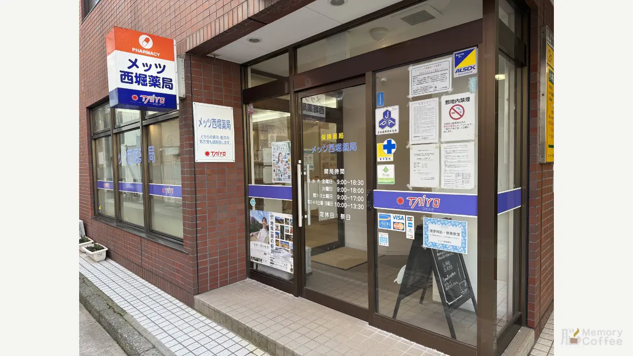 メッツ西堀薬局 外観・内観1