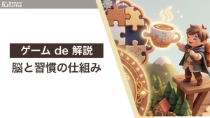 コーヒーで意志に頼らず脳活を習慣化する仕組み作りのイメージ画像