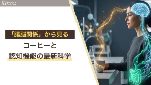 コーヒー habits と認知機能、GABAの役割。腸脳相関（腸と脳のネットワーク）をイメージした、文字なしのサイエンス・モダンなサムネイル画像。