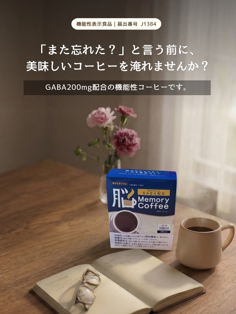 また忘れた？と言う前に、美味しいコーヒーを淹れませんか？