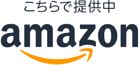 こちらで提供中 Amazon