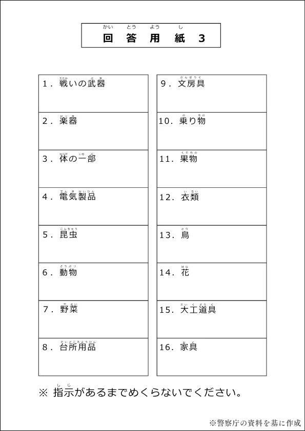 手がかり回答解答用紙