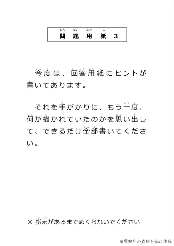 手がかり回答問題用紙