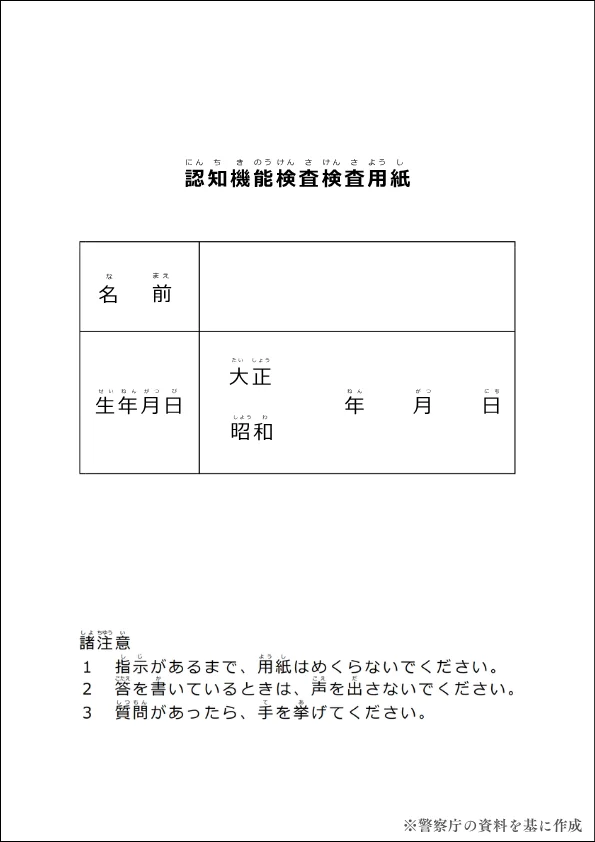 認知機能検査用紙の表紙