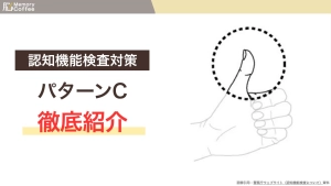 認知機能検査の手がかり再生検査のパターンCを徹底紹介する記事のサムネイル（警察庁公表資料よりMemory Coffeeマガジン編集部が作成）