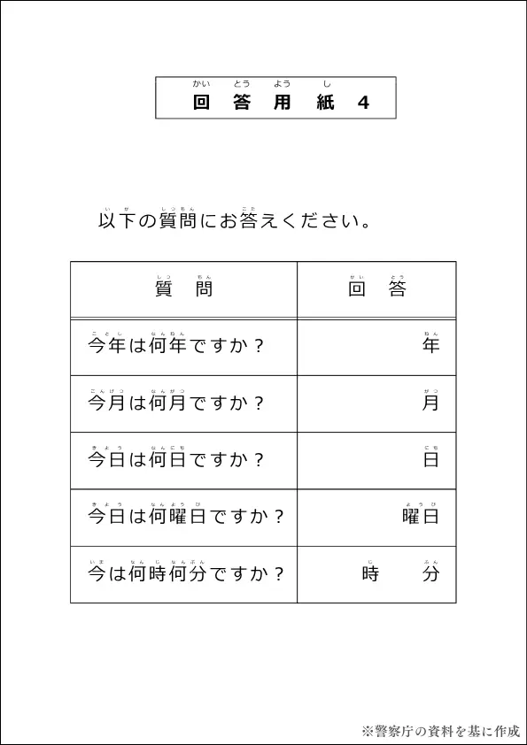 時間の見当識 解答用紙4