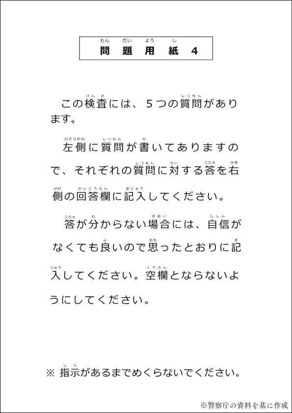 時間の見当識 問題用紙4