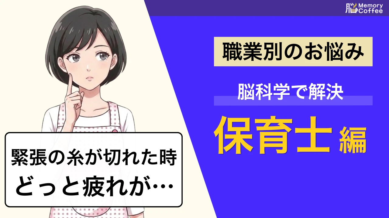 保育士の仕事が大変なのは、気のせいではありません。常に警戒を怠れない「ビジランス」という脳の仕組みと、持続的注意力の関係を解説した記事のサムネイル。