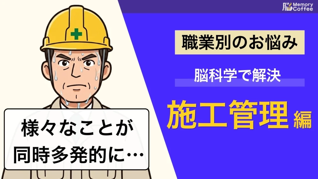 施工管理の仕事がきついと感じるのは、気のせいではありません。マルチタスクが脳に与える負荷と、持続的注意力の関係を、最新の研究から解説した記事のサムネイル。