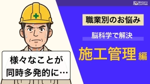 施工管理の仕事がきついと感じるのは、気のせいではありません。マルチタスクが脳に与える負荷と、持続的注意力の関係を、最新の研究から解説した記事のサムネイル。
