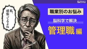 日々の判断で疲れを感じる管理職へ。判断疲れが起きる脳の仕組みと、記憶力への影響、そして今日からできる対処法を解説した記事のサムネイル。