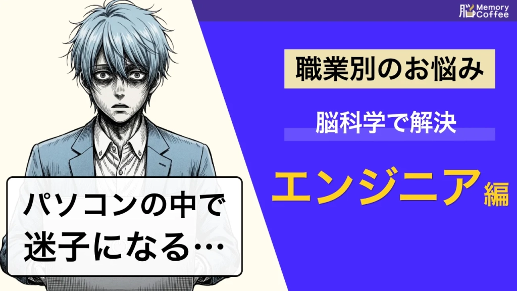 エンジニアやプログラマーとして働く中で「向いてない」と感じたことはありませんか。空間認知力という視点から、その理由と対処法を解説した記事。