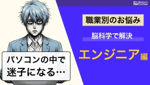 エンジニアやプログラマーとして働く中で「向いてない」と感じたことはありませんか。空間認知力という視点から、その理由と対処法を解説した記事。