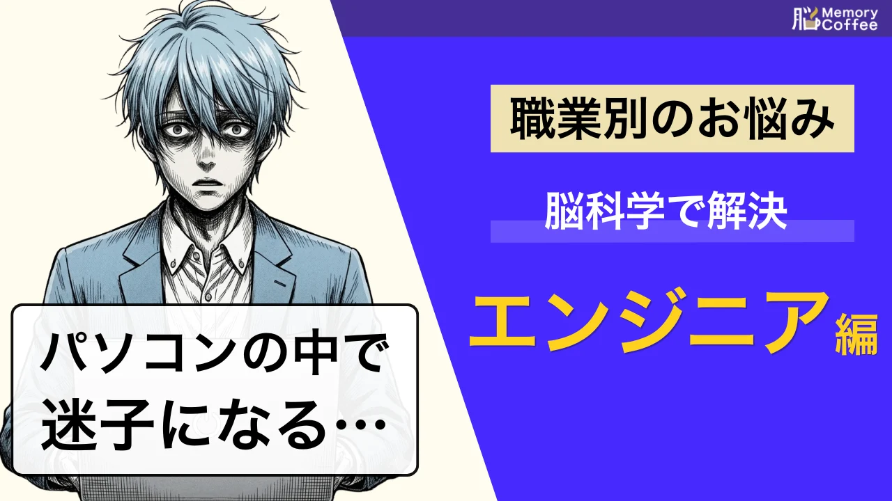 エンジニアやプログラマーとして働く中で「向いてない」と感じたことはありませんか。空間認知力という視点から、その理由と対処法を解説した記事。