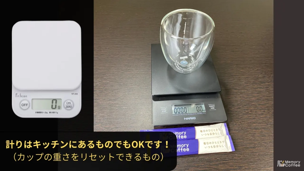 グラスカップをスケールの上に乗せている画像。もちろんお手元にある計りでも代用可能であることを説明しています。