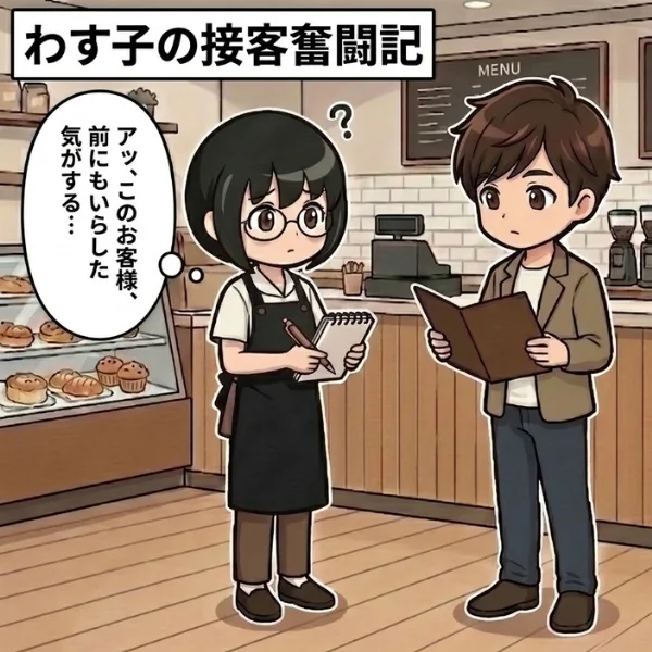 接客業の方がもの忘れに悩む例を漫画として紹介した画像。
