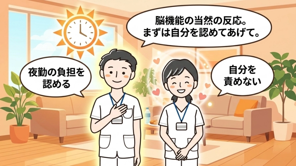 夜勤の大変さを脳科学からの解説を正しく受け入れて前向きに捉える看護師の画像。