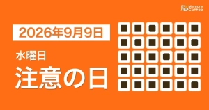 毎日1問の脳トレシリーズ：2026年9月9日。