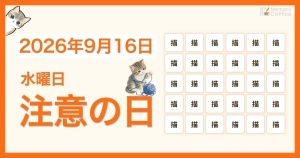 Memory Coffeeが贈る毎日1問の脳トレシリーズ：2026年9月16日。