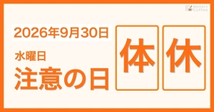 Memory Coffeeが贈る毎日1問の脳トレシリーズ：2026年9月30日。
