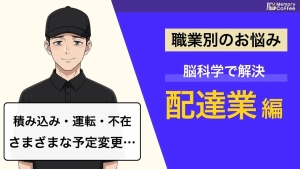 配送ドライバーの仕事がきついと感じるのは、気のせいではありません。記憶力・空間認知力・持続的注意力という、3つの脳の力が支える仕事の実態を解説した記事のサムネ。