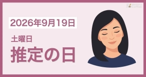 Memory Coffeeが贈る毎日1問の脳トレシリーズ：2026年9月19日。