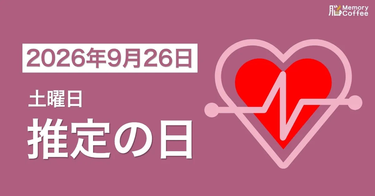 Memory Coffeeが贈る毎日1問の脳トレシリーズ:2026年9月26日。