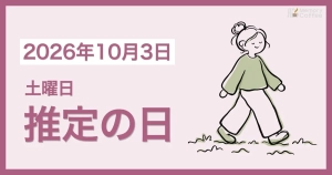 Memory Coffeeが贈る毎日1問の脳トレシリーズ：2026年10月3日。