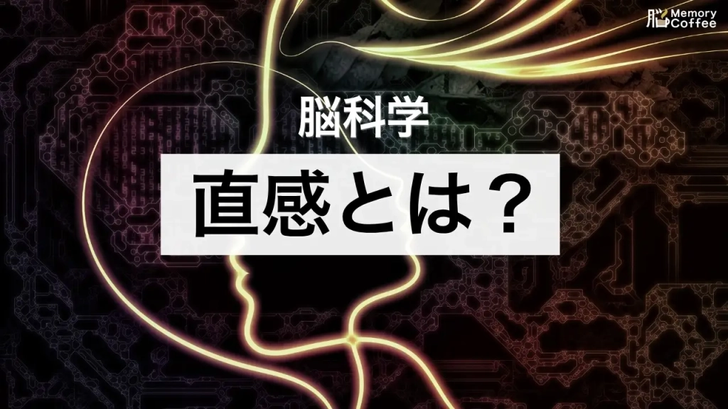 「絶対にあった」と確信していた出来事が、実は起きていなかった——そんな記憶の書き換えは、誰にでも起こり得ます。「虚偽記憶」の正体を、心理学者エリザベス・ロフタスの実験とともに解説した記事のサムネイル。