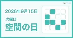 Memory Coffeeが贈る毎日1問の脳トレシリーズ：2026年9月15日。