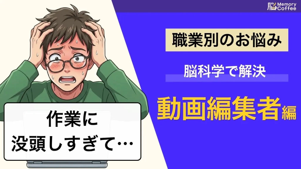 クライアントからの指示をつい忘れてしまう。そんな経験はありませんか。「言われたことをすぐ忘れる」背景にある脳の仕組みと、対策を解説した記事。