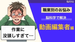 クライアントからの指示をつい忘れてしまう。そんな経験はありませんか。「言われたことをすぐ忘れる」背景にある脳の仕組みと、対策を解説した記事。