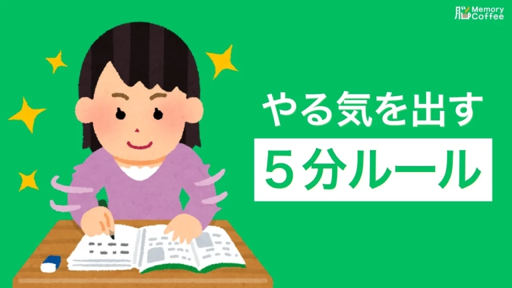 「やる気が出たら始めよう」と思っていると、いつまでも始められません。実は、やる気は始めた後についてくることが、心理学の研究で示されています。「作業興奮」の正体と、やる気が出ない時の対処法を解説した記事のサムネイル。
